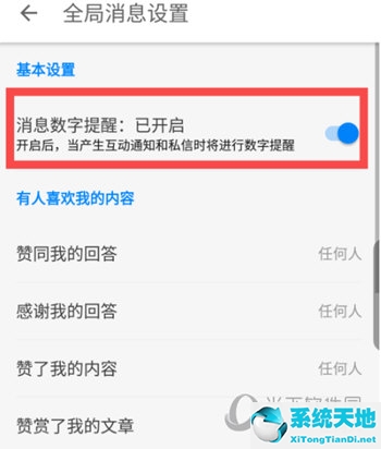 知乎的消息提醒怎么关掉(怎样关闭知乎消息栏通知)