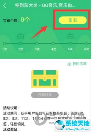 qq音乐怎么签到?(qq音乐怎么签到领绿钻)