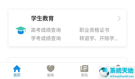 爱山东怎么查询会考成绩(爱山东怎么查询录取结果)