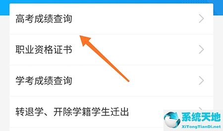 爱山东怎么查询会考成绩(爱山东怎么查询录取结果)