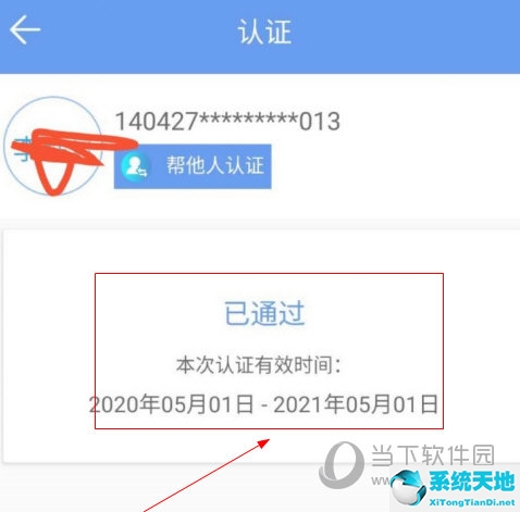 民生山西身份认证怎么认证(民生山西实名认证步骤)
