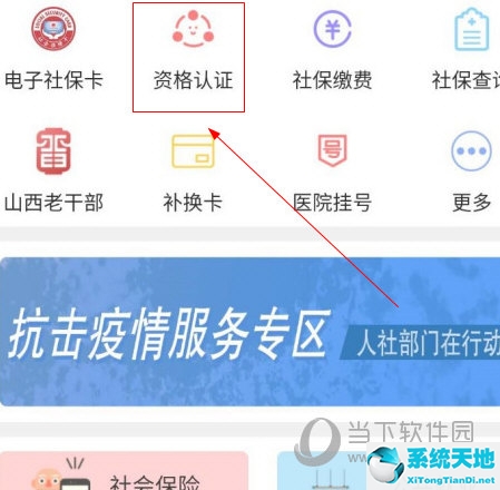 民生山西身份认证怎么认证(民生山西实名认证步骤)