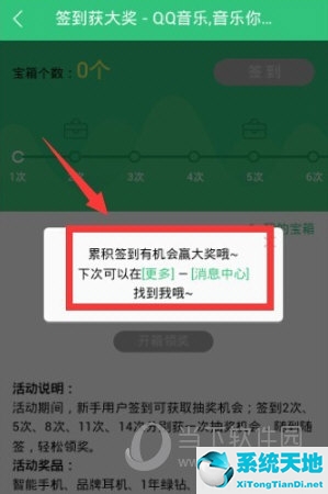 qq音乐怎么签到?(qq音乐怎么签到领绿钻)
