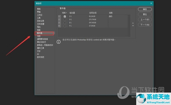 更改photoshop暂存盘(ps2020暂存盘怎么改位置)