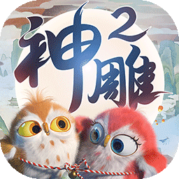 神雕侠侣2游戏fan版本