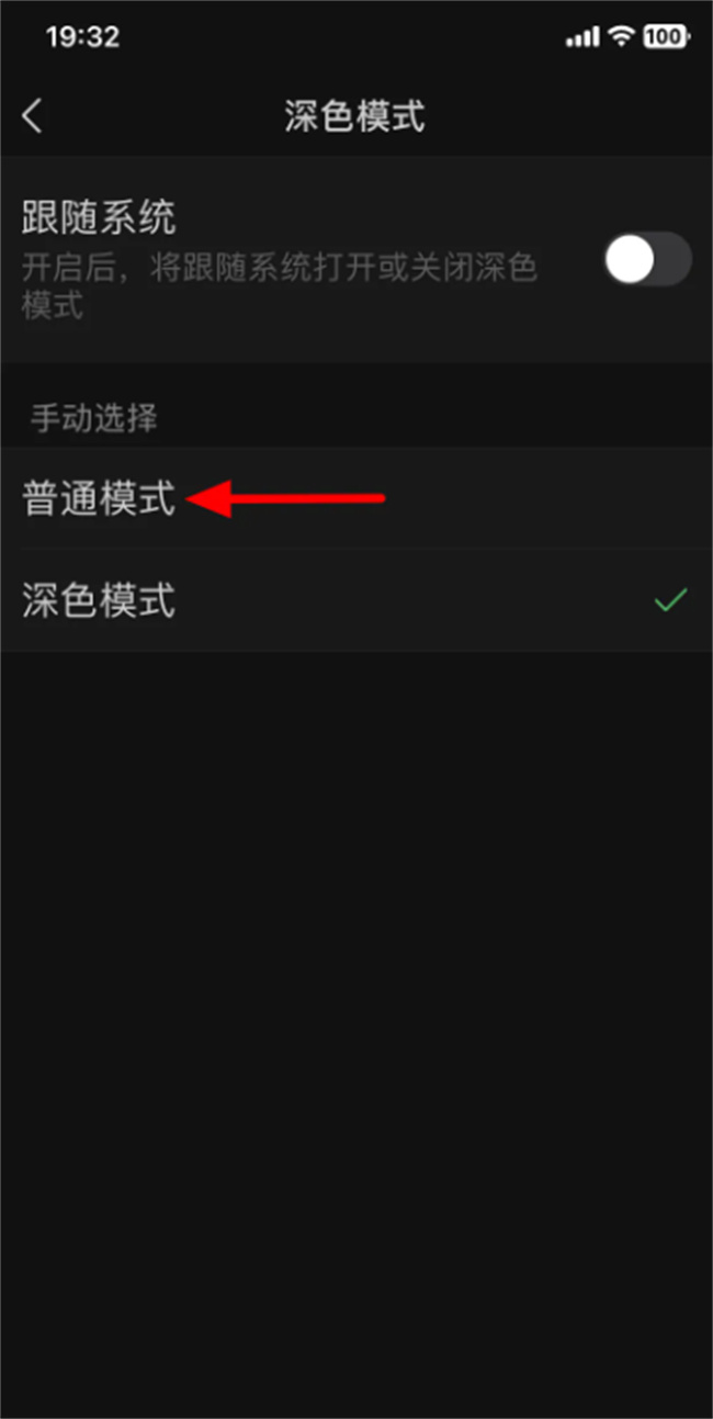 微信怎么调为日间模式