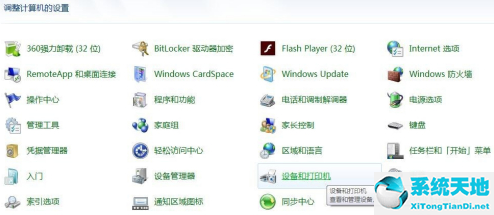 win7旗舰版如何共享打印机驱动(win7如何共享打印机具体步骤)