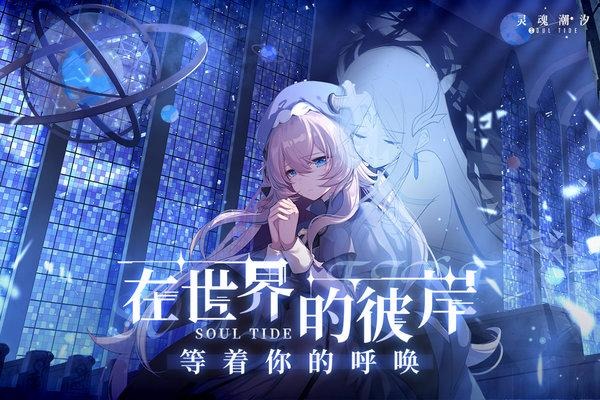 灵魂潮汐技能怎么搭配