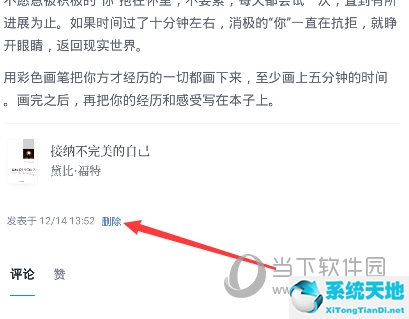 微信读书的笔记怎么删除(微信读书怎么删除笔记的书目)