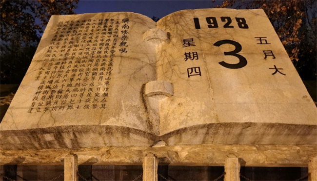 1928年中国发生了什么大事