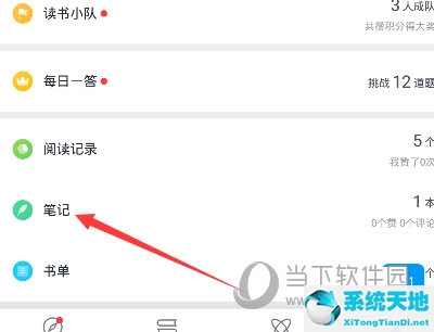 微信读书的笔记怎么删除(微信读书怎么删除笔记的书目)