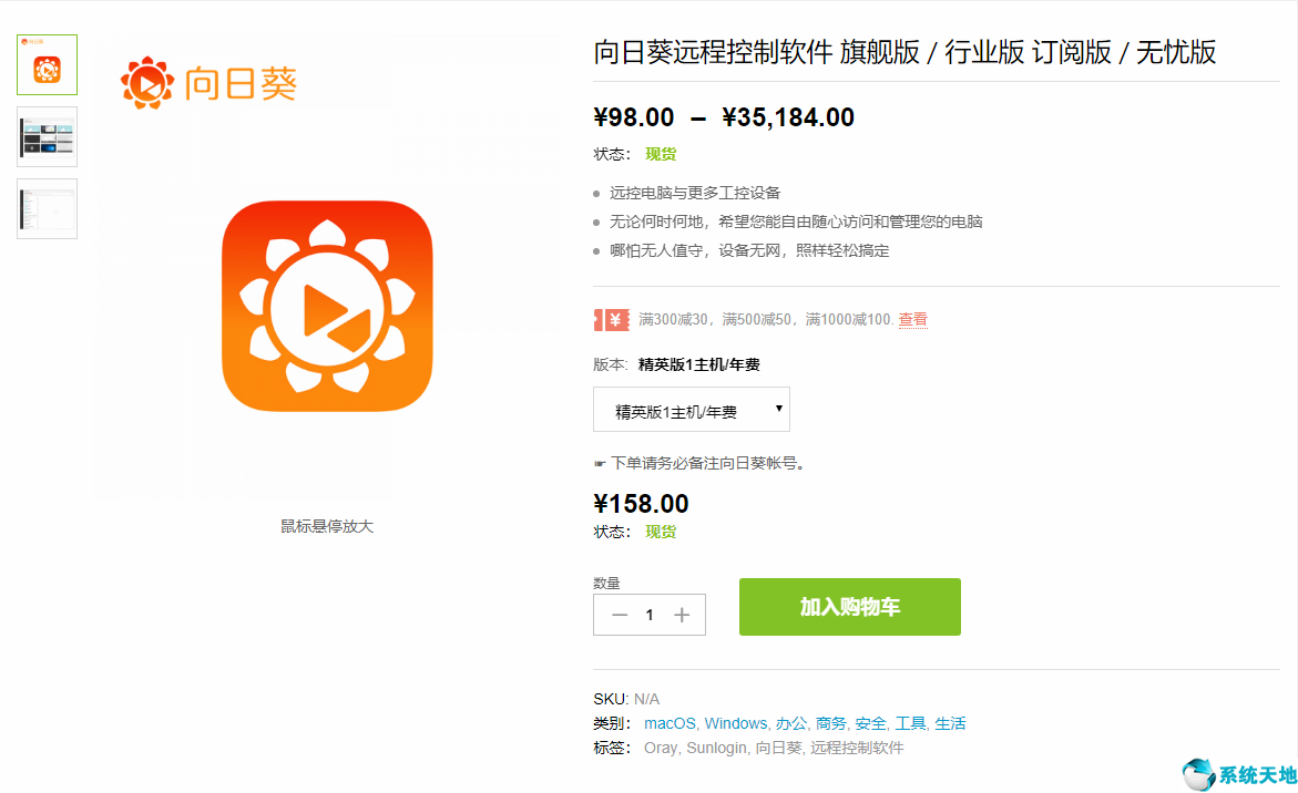 32位向日葵远程控制软件(向日葵远程控制软件免安装)