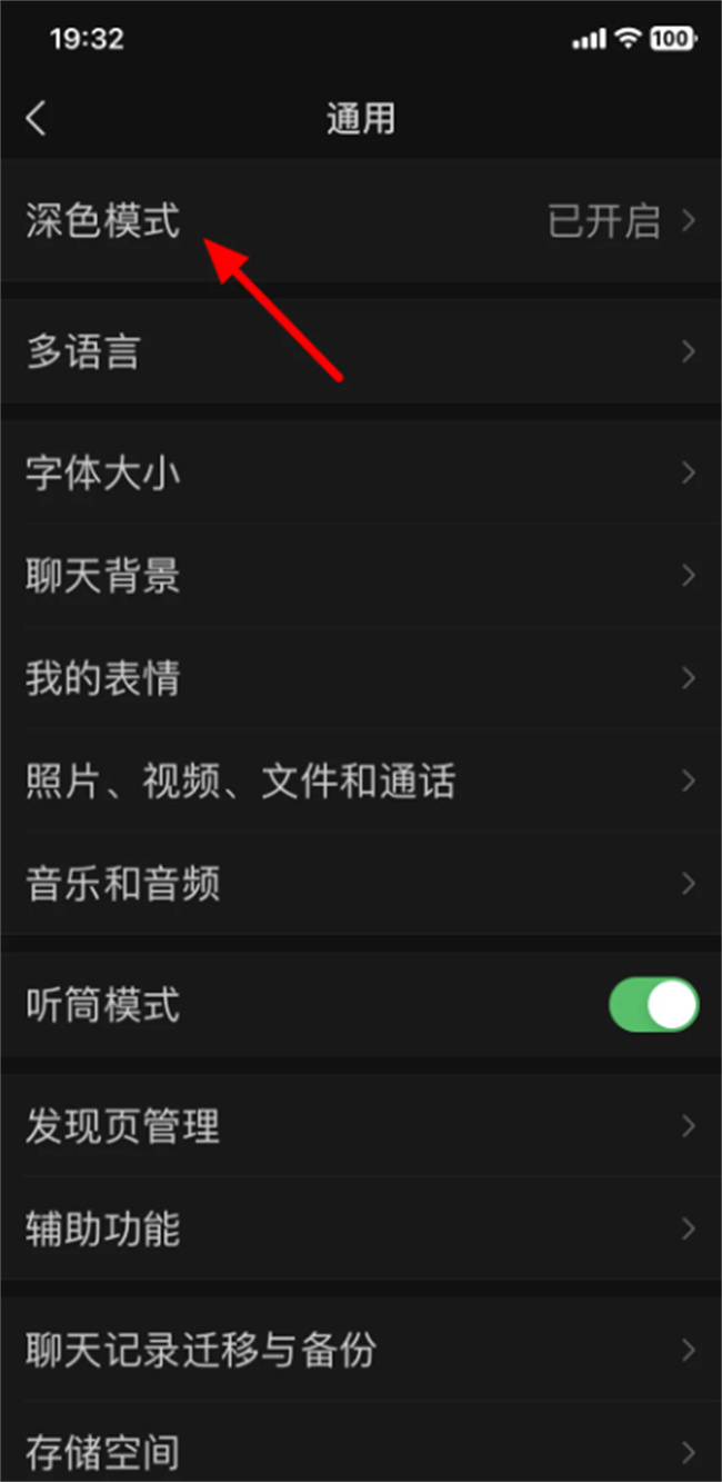 微信怎么调为日间模式
