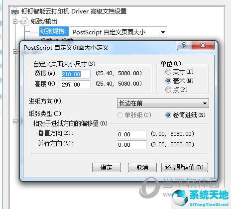 excel2016自定义纸张尺寸(excel2010自定义纸张大小的教程)