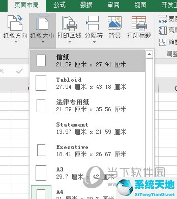 excel2016自定义纸张尺寸(excel2010自定义纸张大小的教程)