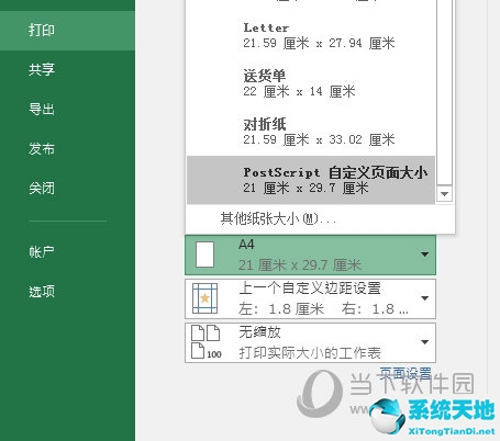 excel2016自定义纸张尺寸(excel2010自定义纸张大小的教程)