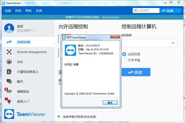 远程控制teamviewer下载(远程桌面软件teamviewer)