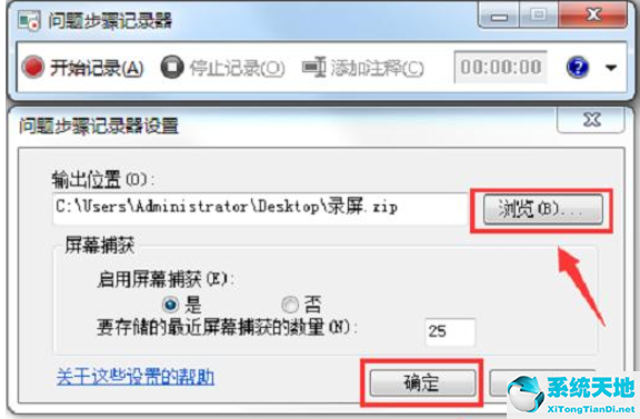 win7电脑录屏怎么录屏(windows7旗舰版怎么录屏)