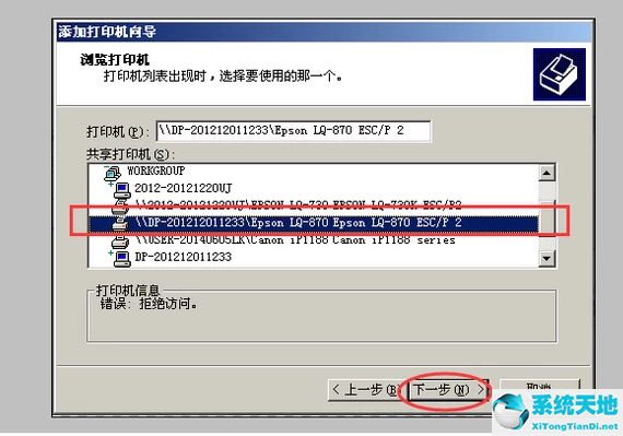 win7如何添加无线网络打印机(win7旗舰版如何添加网络打印机设备)