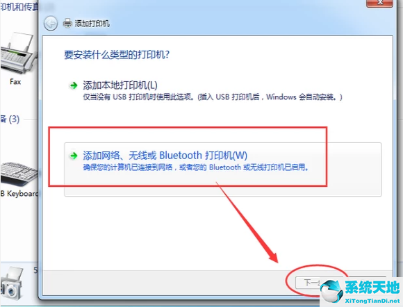 win7如何添加无线网络打印机(win7旗舰版如何添加网络打印机设备)