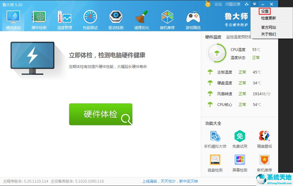 鲁大师防护怎么关(鲁大师设置)