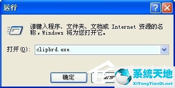 windows 中如何查看剪贴板(xp系统剪切板)