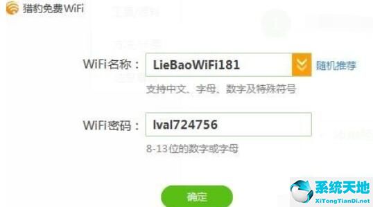 锐捷 web(猎豹wifi app)