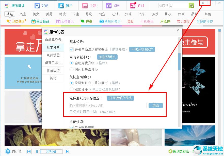 搜狗壁纸保存在哪里(搜狗壁纸怎么样)