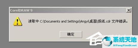 打不开cdr文件(cdrx8打开cdrx4文件变了)