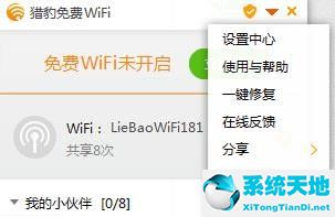 锐捷 web(猎豹wifi app)