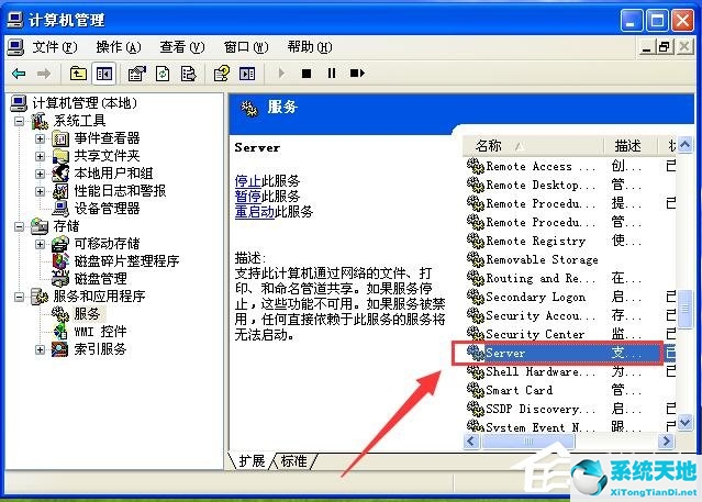 xp打开共享服务(winxp开启共享服务)