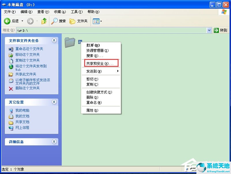 winxp局域网共享文件夹设置(xp 局域网)
