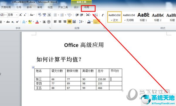 word2010平均值公式是什么(word2010求平均)