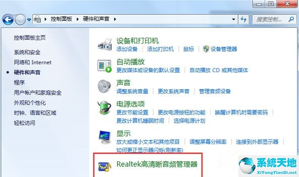 windows7 realtek高清晰音频管理器(windows7 realtek高清晰音频管理器找不到)
