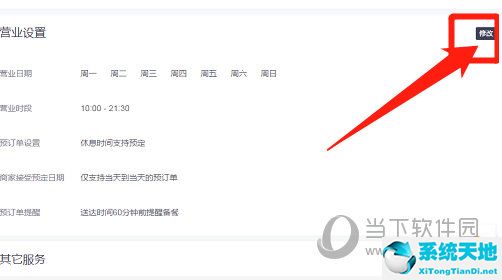 美团外卖商家怎么调整营业时间(美团外卖怎样设置营业时间)