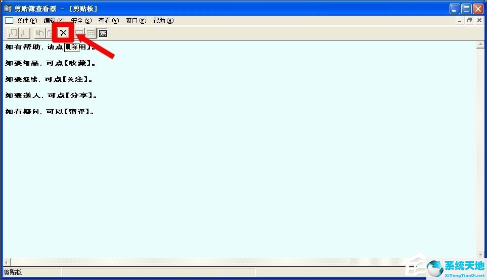 windows 中如何查看剪贴板(xp系统剪切板)