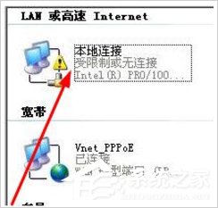 xp系统网络受限无法连接到internet(xp电脑网络受限或无连接怎么办)