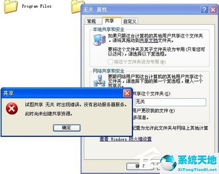 xp打开共享服务(winxp开启共享服务)