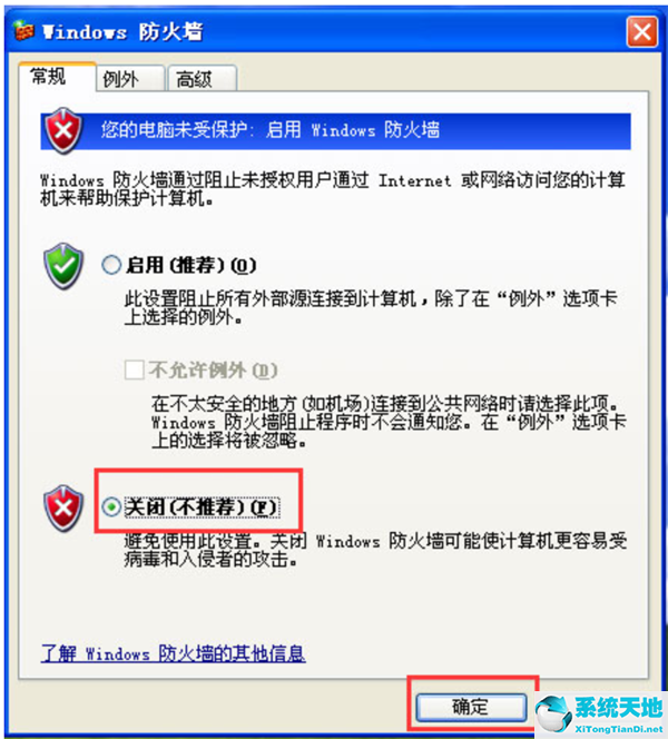 xp关闭防火墙命令(windowxp怎么关闭防火墙)
