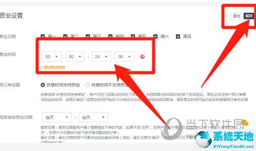 美团外卖商家怎么调整营业时间(美团外卖怎样设置营业时间)