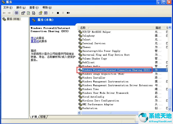 xp关闭防火墙命令(windowxp怎么关闭防火墙)