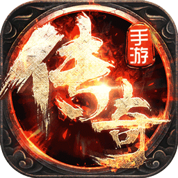 烈火传奇3手机版