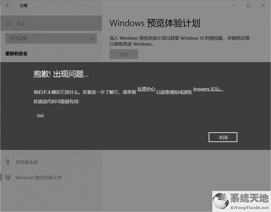 win10系统更新出现错误代码(win10更新错误0xc1900130)