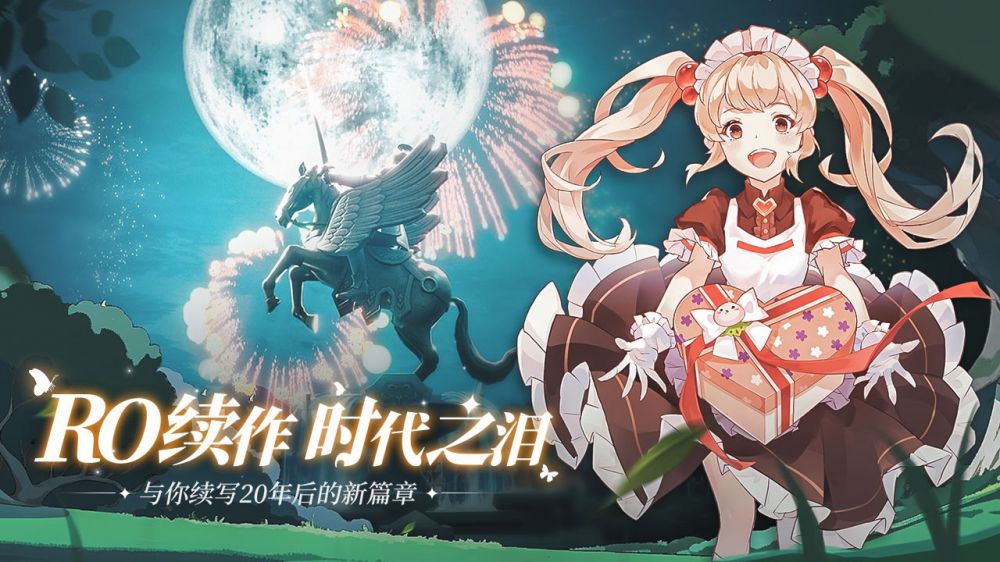 仙境传说爱如初见手游官网