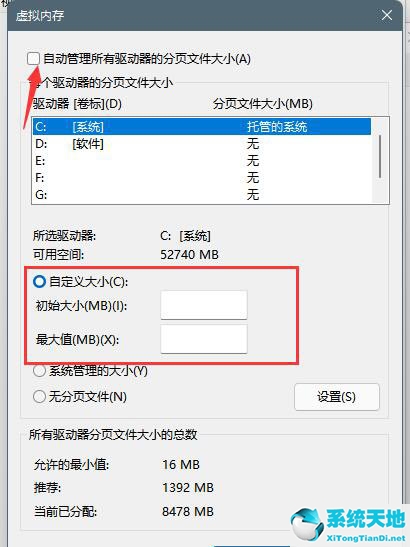 win10虚拟内存怎么设置最好16g(win11如何设置虚拟内存)