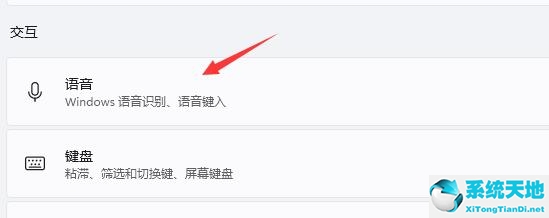 windows11语音助手唤醒(windows11语音唤醒)