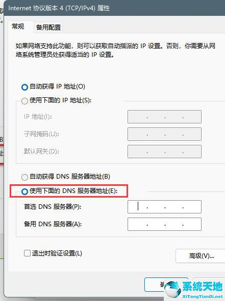windows11dns怎么设置为空(win11怎么改dns)
