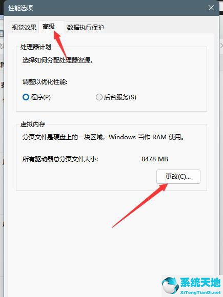 win10虚拟内存怎么设置最好16g(win11如何设置虚拟内存)