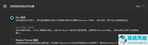 windows dev转beta(dev改成beta)