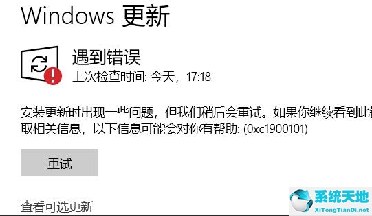 win11 更新错误(win11更新出错0xc1900101)